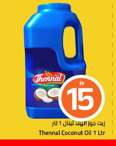 Coconut متوفر لدى مارك & سيف في الإمارات العربية المتحدة , الامارات - الشارقة / عجمان