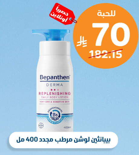 متوفر لدى صيدلية المتحدة في مملكة العربية السعودية, السعودية, سعودية - المدينة المنورة