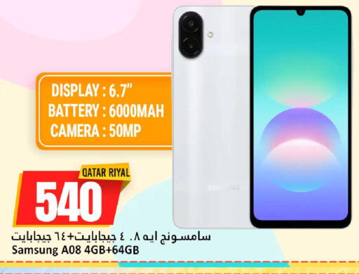 متوفر لدى دانة هايبرماركت في قطر - الريان