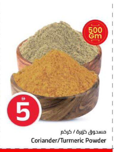 Coriander Turmeric available at Mark & Save in UAE - Sharjah / Ajman