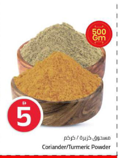 Coriander Turmeric available at Mark & Save in UAE - Sharjah / Ajman