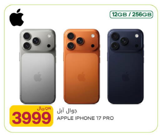 Apple متوفر لدى شركة الميرة للمواد الاستهلاكية في قطر - الدوحة