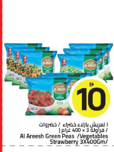 Strawberry Peas available at Mark & Save in UAE - Sharjah / Ajman