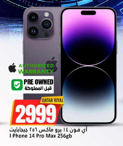 متوفر لدى دانة هايبرماركت في قطر - الشمال