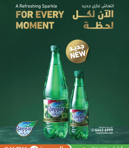 available at Saudia Hypermarket in Qatar - Al Shamal