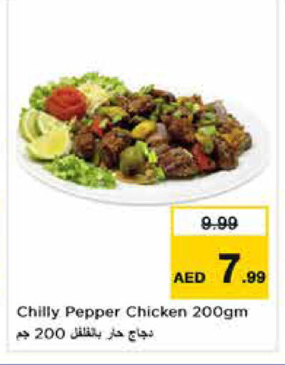 Pepper متوفر لدى نستو هايبرماركت في الإمارات العربية المتحدة , الامارات - الشارقة / عجمان