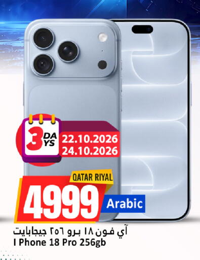 متوفر لدى دانة هايبرماركت في قطر - الشمال