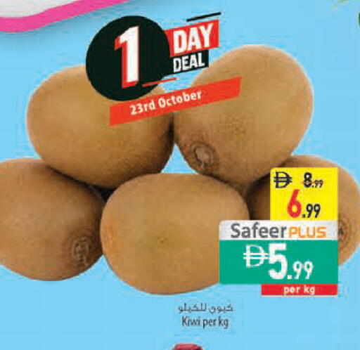 Kiwi متوفر لدى السفير ماركت في الإمارات العربية المتحدة , الامارات - رَأْس ٱلْخَيْمَة