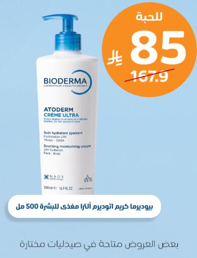 متوفر لدى صيدلية المتحدة في مملكة العربية السعودية, السعودية, سعودية - المدينة المنورة