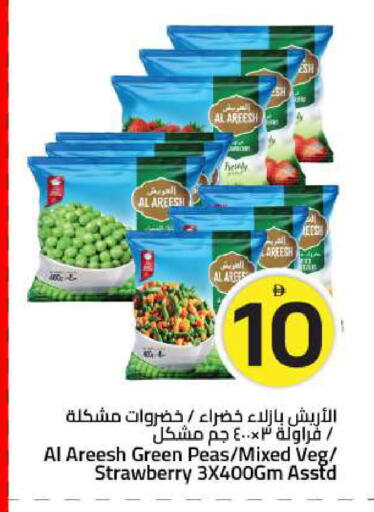 Strawberry Peas available at Mark & Save in UAE - Sharjah / Ajman