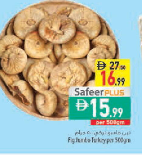 Fig متوفر لدى السفير ماركت في الإمارات العربية المتحدة , الامارات - الشارقة / عجمان