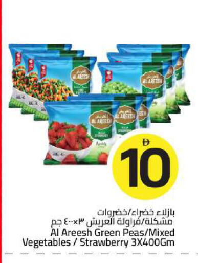 Strawberry Peas available at Mark & Save in UAE - Sharjah / Ajman