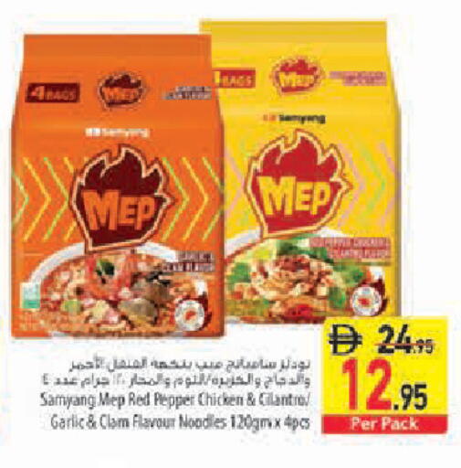 Pepper Cilantro Garlic available at Safeer Market in UAE - Sharjah / Ajman