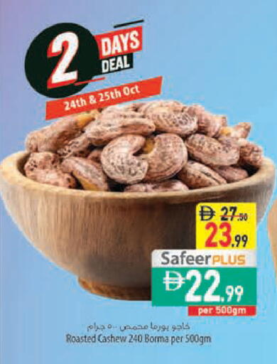available at Safeer Market in UAE - Ras al Khaimah