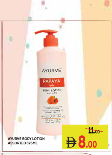 Papaya متوفر لدى كيرالا هايبرماركت في الإمارات العربية المتحدة , الامارات - رَأْس ٱلْخَيْمَة