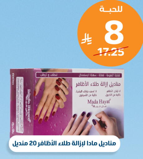 متوفر لدى صيدلية المتحدة في مملكة العربية السعودية, السعودية, سعودية - المدينة المنورة