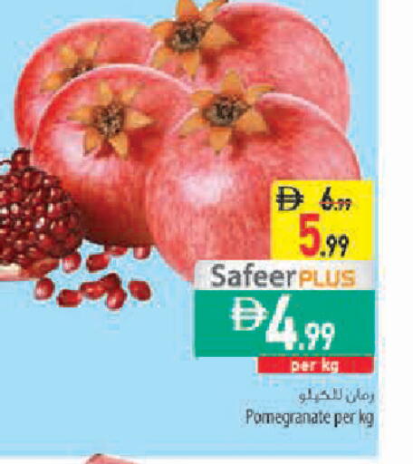 Pomegranate متوفر لدى السفير ماركت في الإمارات العربية المتحدة , الامارات - الشارقة / عجمان