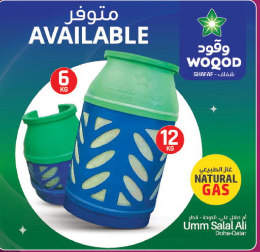 متوفر لدى السعودية في قطر - الريان