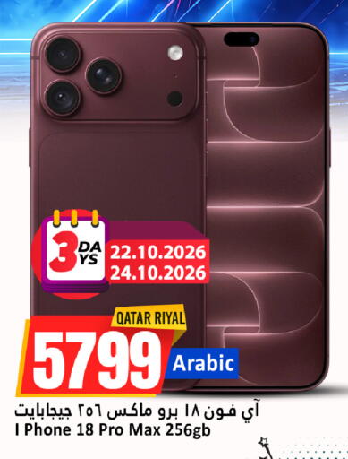 متوفر لدى دانة هايبرماركت في قطر - الشمال