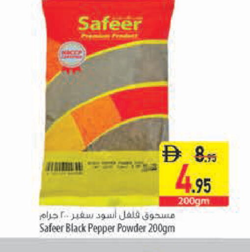 Pepper متوفر لدى السفير ماركت في الإمارات العربية المتحدة , الامارات - دبي
