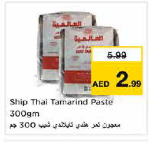Tamarind Tamarind متوفر لدى نستو هايبرماركت في الإمارات العربية المتحدة , الامارات - الشارقة / عجمان