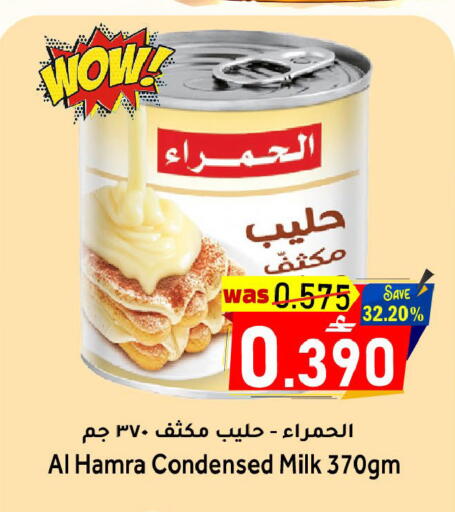 متوفر لدى القوت هايبرماركت في عُمان - مسقط‎