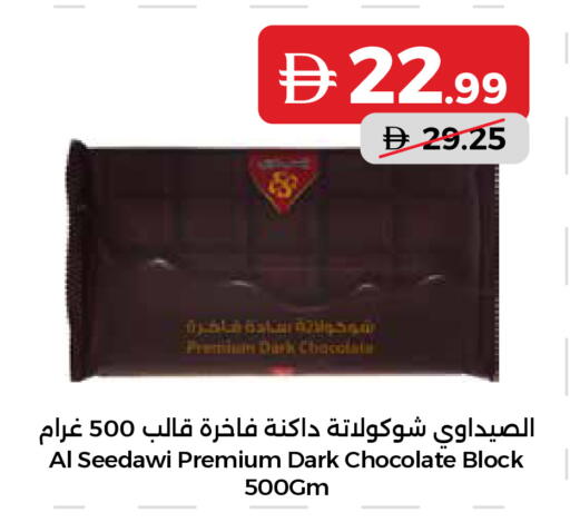 متوفر لدى جمعية الامارات التعاونية في الإمارات العربية المتحدة , الامارات - دبي