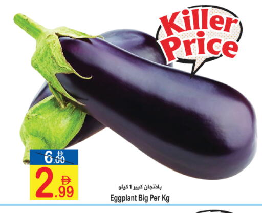 Eggplant available at Sun and Sand Hypermarket in UAE - Ras al Khaimah