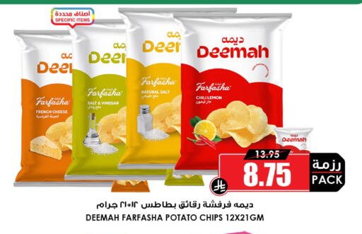 Lemon Potato متوفر لدى أسواق النخبة في مملكة العربية السعودية, السعودية, سعودية - المجمعة