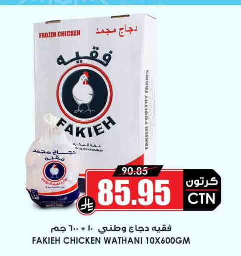 available at Prime Supermarket in KSA, Saudi Arabia, Saudi - Sakaka