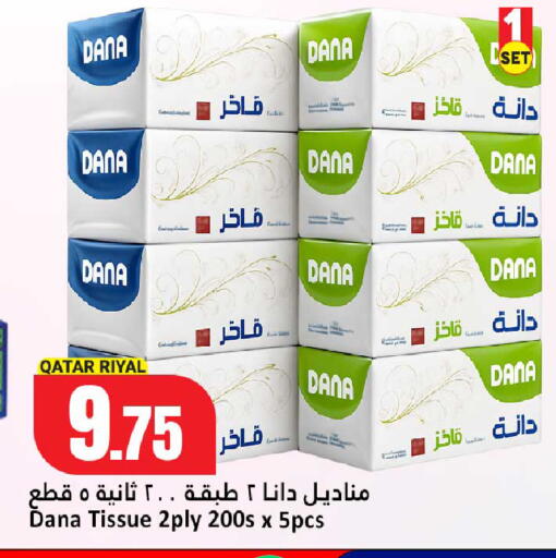 متوفر لدى دانة هايبرماركت في قطر - الشمال