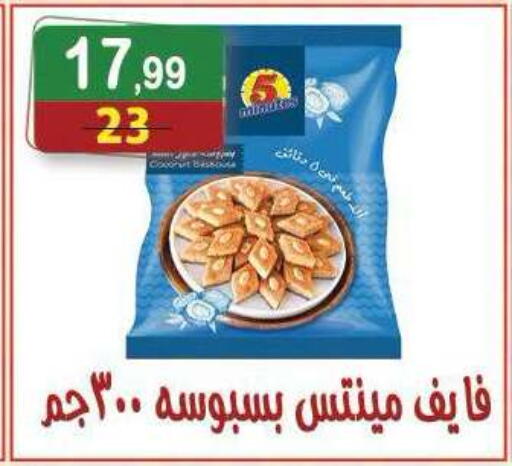 Coconut متوفر لدى هايبر النسر في Egypt - القاهرة