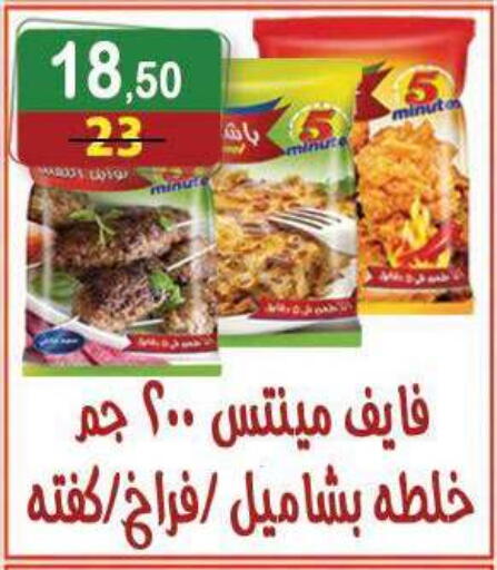 متوفر لدى هايبر النسر في Egypt - القاهرة