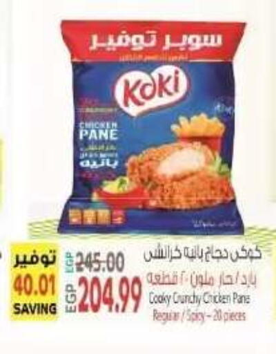 متوفر لدى سوبر ماركت الحسينى في Egypt - القاهرة