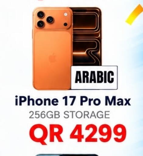 متوفر لدى الريحان موبايل في قطر - أم صلال
