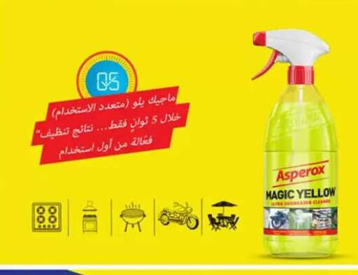 متوفر لدى هايبر ماركت سوبيكو في Egypt - القاهرة