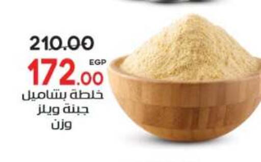 متوفر لدى جلهوم ماركت في Egypt - القاهرة
