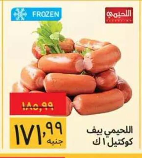available at Supeco hypermarket in Egypt - Cairo