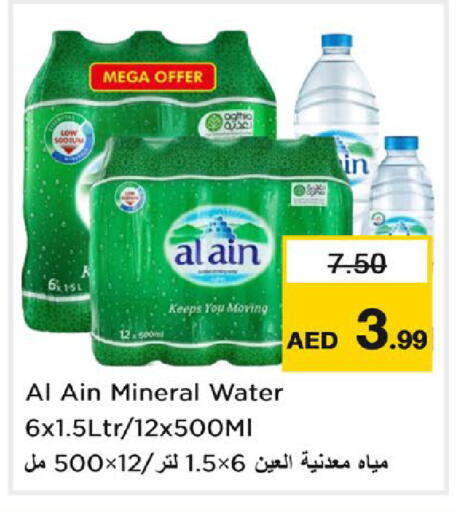 متوفر لدى نستو هايبرماركت في الإمارات العربية المتحدة , الامارات - رَأْس ٱلْخَيْمَة