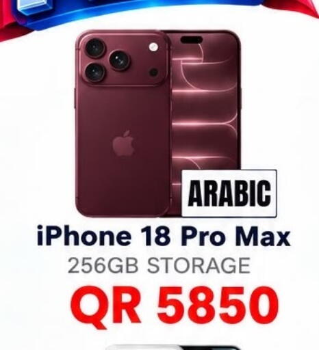 متوفر لدى الريحان موبايل في قطر - أم صلال