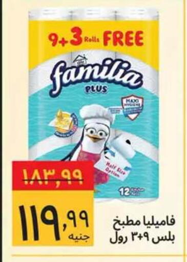 available at Supeco hypermarket in Egypt - Cairo