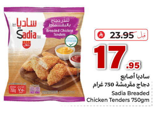 available at Makkah Hypermarket Sakaka in KSA, Saudi Arabia, Saudi - Sakaka