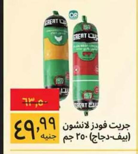 available at Supeco hypermarket in Egypt - Cairo