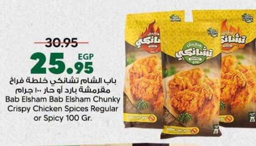 متوفر لدى سبينس في Egypt - القاهرة