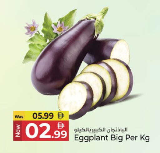 Eggplant متوفر لدى كنز هايبرماركت في الإمارات العربية المتحدة , الامارات - الشارقة / عجمان