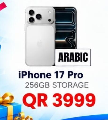 متوفر لدى الريحان موبايل في قطر - أم صلال
