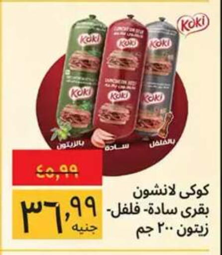 متوفر لدى هايبر ماركت سوبيكو في Egypt - القاهرة