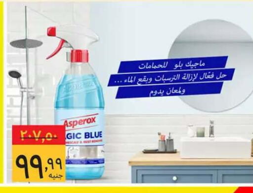 متوفر لدى هايبر ماركت سوبيكو في Egypt - القاهرة
