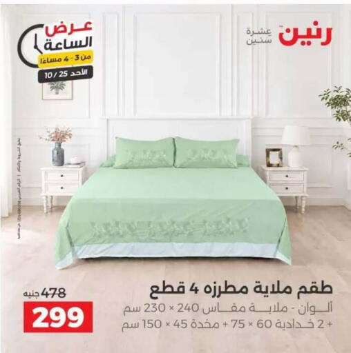 available at Raneen in Egypt - Cairo