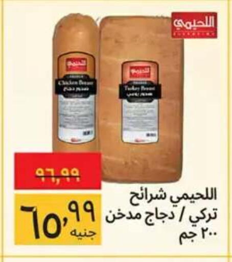 available at Supeco hypermarket in Egypt - Cairo
